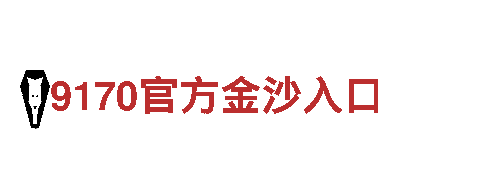 助力发展，打造未来——博鱼体育官网app下载